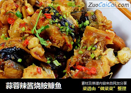 蒜蓉辣酱烧鮟鱇鱼