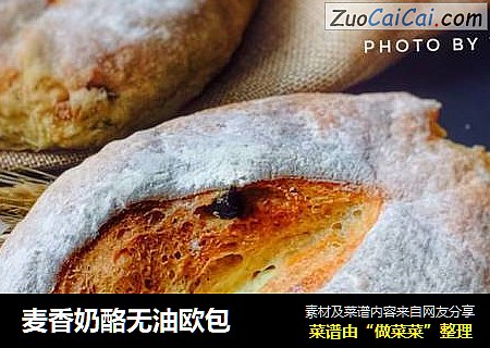 麦香奶酪无油欧包