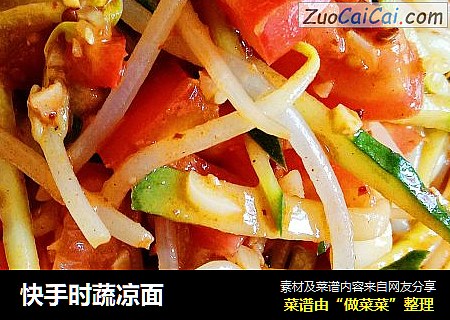 快手时蔬凉面