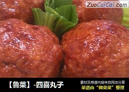 【鲁菜】-四喜丸子
