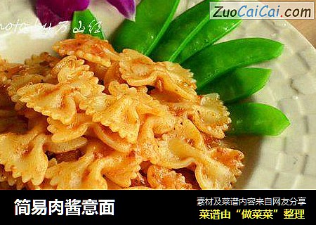 简易肉酱意面