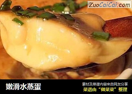 嫩滑水蒸蛋