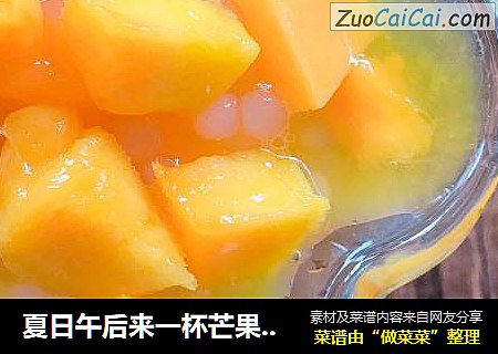 夏日午后来一杯芒果西米露