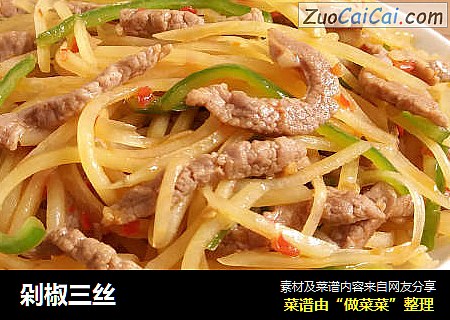 剁椒三丝