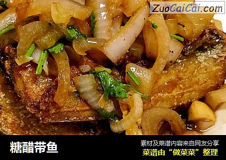 糖醋带鱼