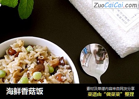 海鲜香菇饭