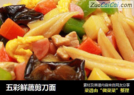 五彩鲜蔬剪刀面