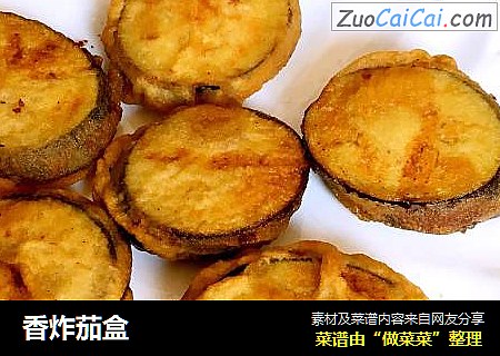 香炸茄盒