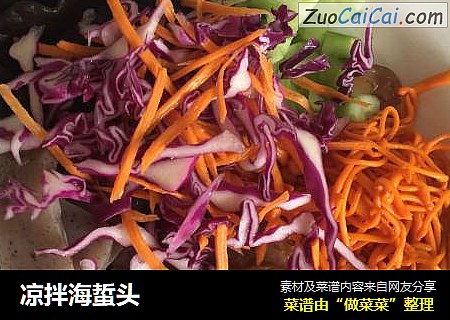 凉拌海蜇头