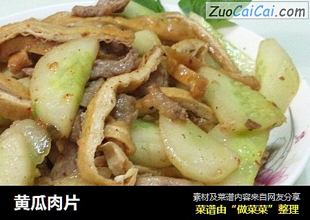 黄瓜肉片