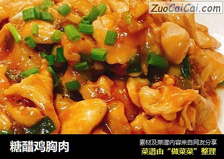 糖醋鸡胸肉