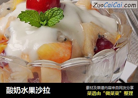 酸奶水果沙拉