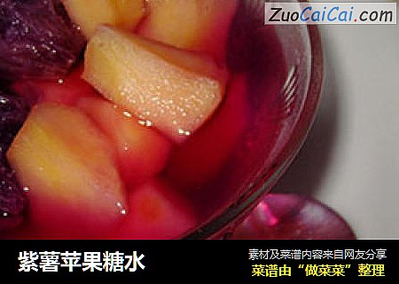 紫薯苹果糖水