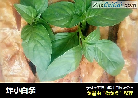 炸小白条