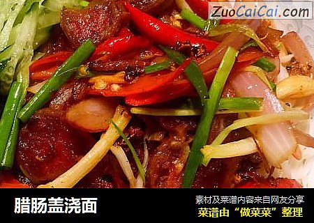 腊肠盖浇面