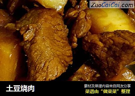 土豆烧肉