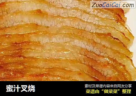 蜜汁叉烧