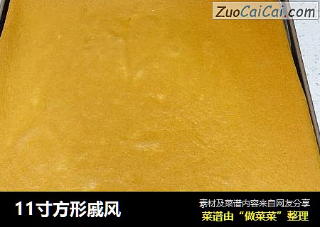 11寸方形戚风