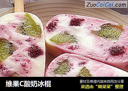 维果C酸奶冰棍