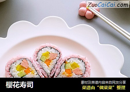 樱花寿司