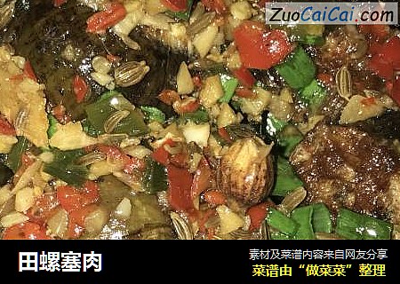 田螺塞肉
