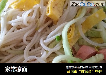 家常凉面