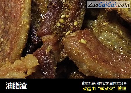油脂渣