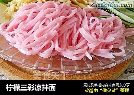 柠檬三彩凉拌面