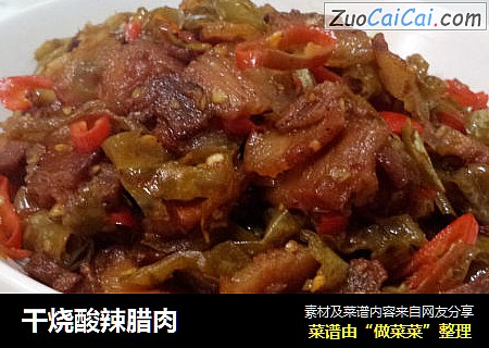 干烧酸辣腊肉