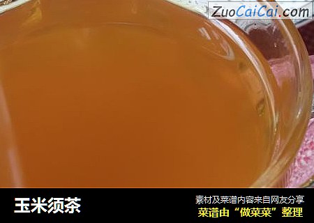 玉米须茶