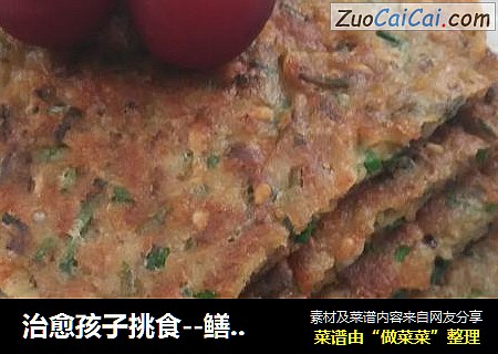 治愈孩子挑食--鳝鱼煎蛋饼