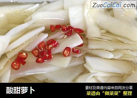 酸甜萝卜