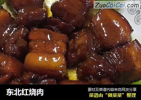 东北红烧肉