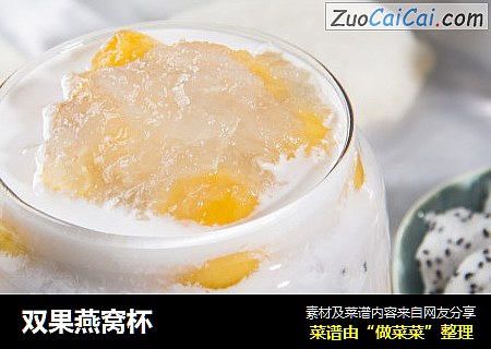 双果燕窝杯