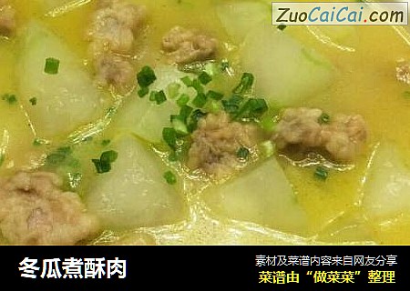 冬瓜煮酥肉