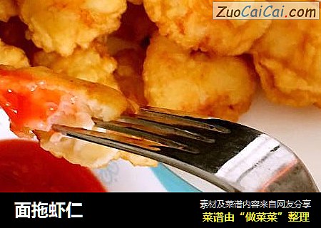 面拖虾仁