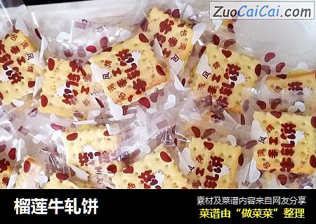 榴莲牛轧饼