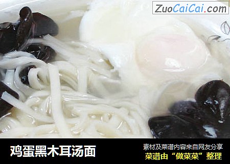 鸡蛋黑木耳汤面