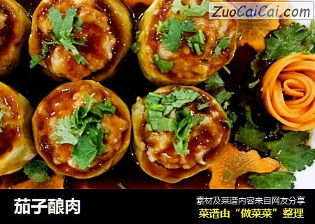 茄子酿肉