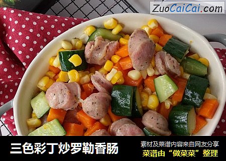 三色彩丁炒罗勒香肠