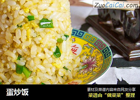 蛋炒饭