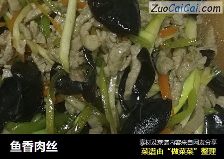 鱼香肉丝