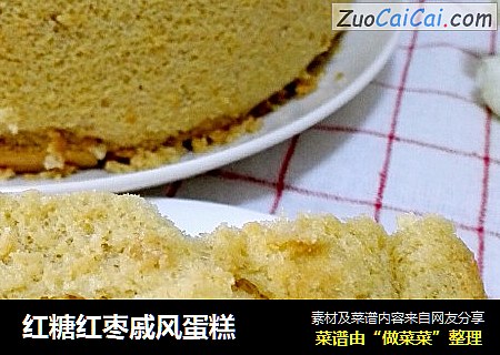 红糖红枣戚风蛋糕