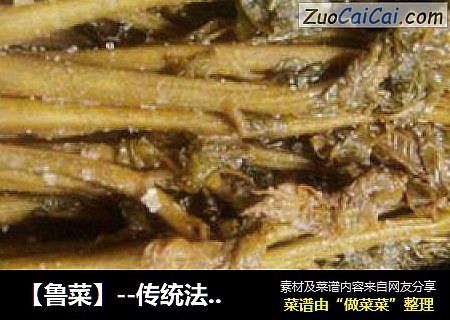 【鲁菜】--传统法腌制香椿芽