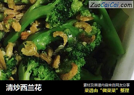 清炒西兰花