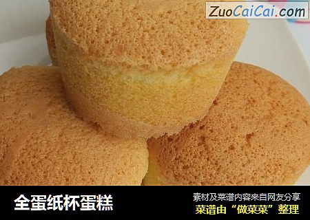 全蛋纸杯蛋糕