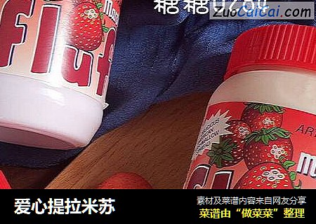 爱心提拉米苏