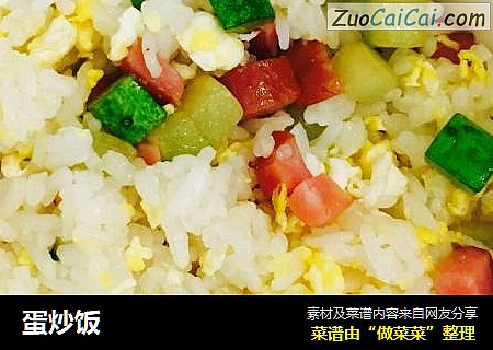 蛋炒饭