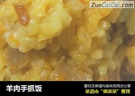 羊肉手抓饭