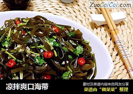 凉拌爽口海带